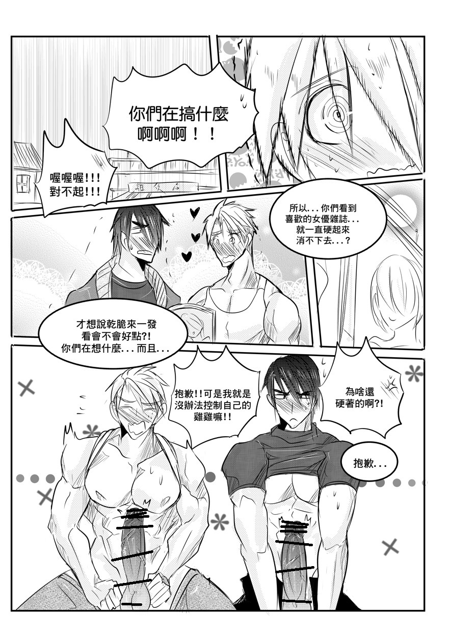 [海饅嘎(Haimanga)][I am a grocery store owner Chapter 1-3.][中文] - Page 33