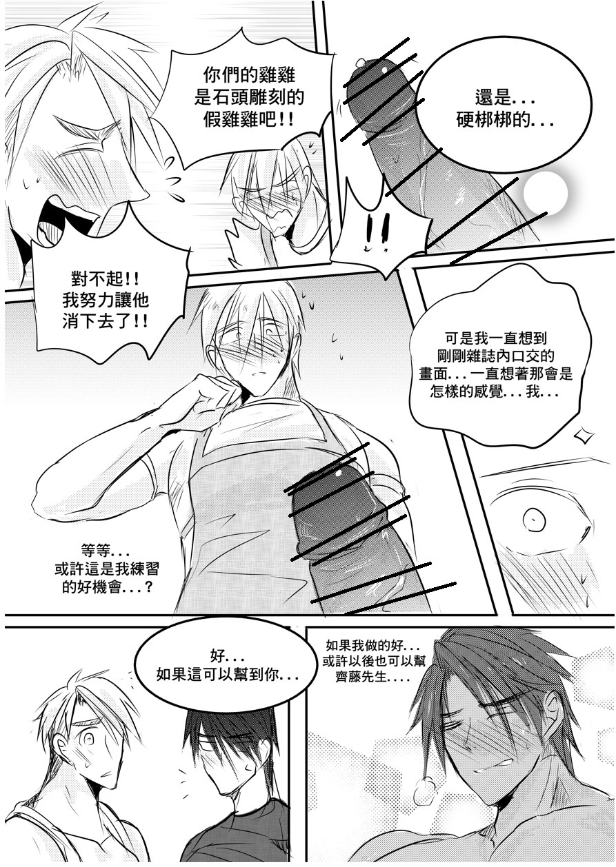 [海饅嘎(Haimanga)][I am a grocery store owner Chapter 1-3.][中文] - Page 35