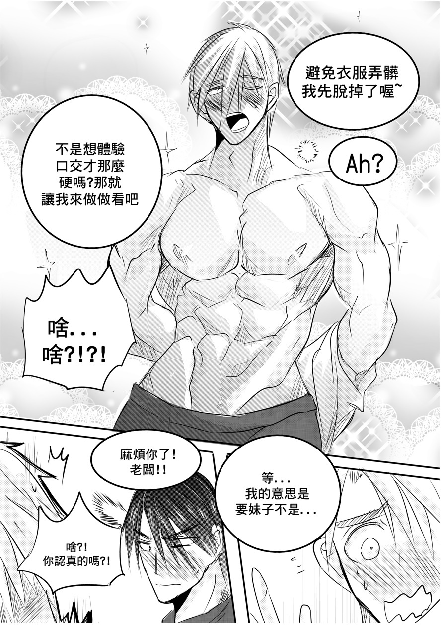 [海饅嘎(Haimanga)][I am a grocery store owner Chapter 1-3.][中文] - Page 36