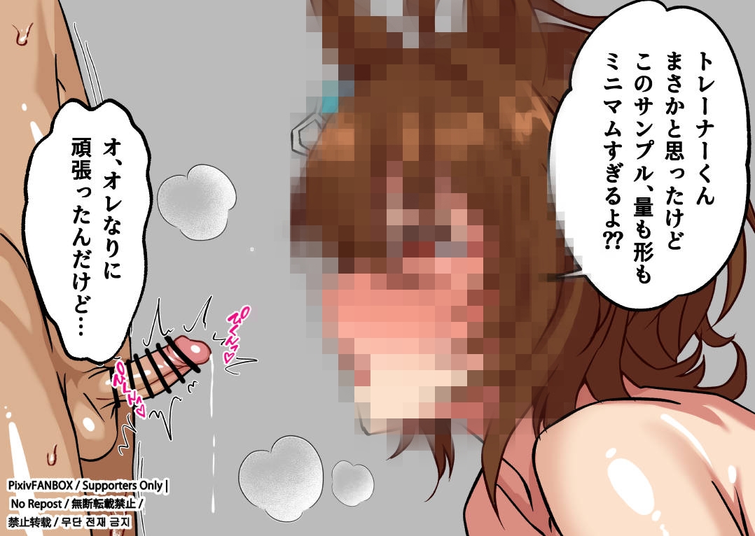 [Abebe] Sakusei (Uma Musume Pretty Derby) - Page 1