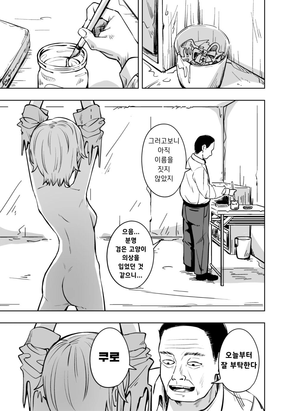 [Toukarachi] Shinjin Spy Kankin Choukyou | 신인 스파이 감금조교 [Korean] - Page 16