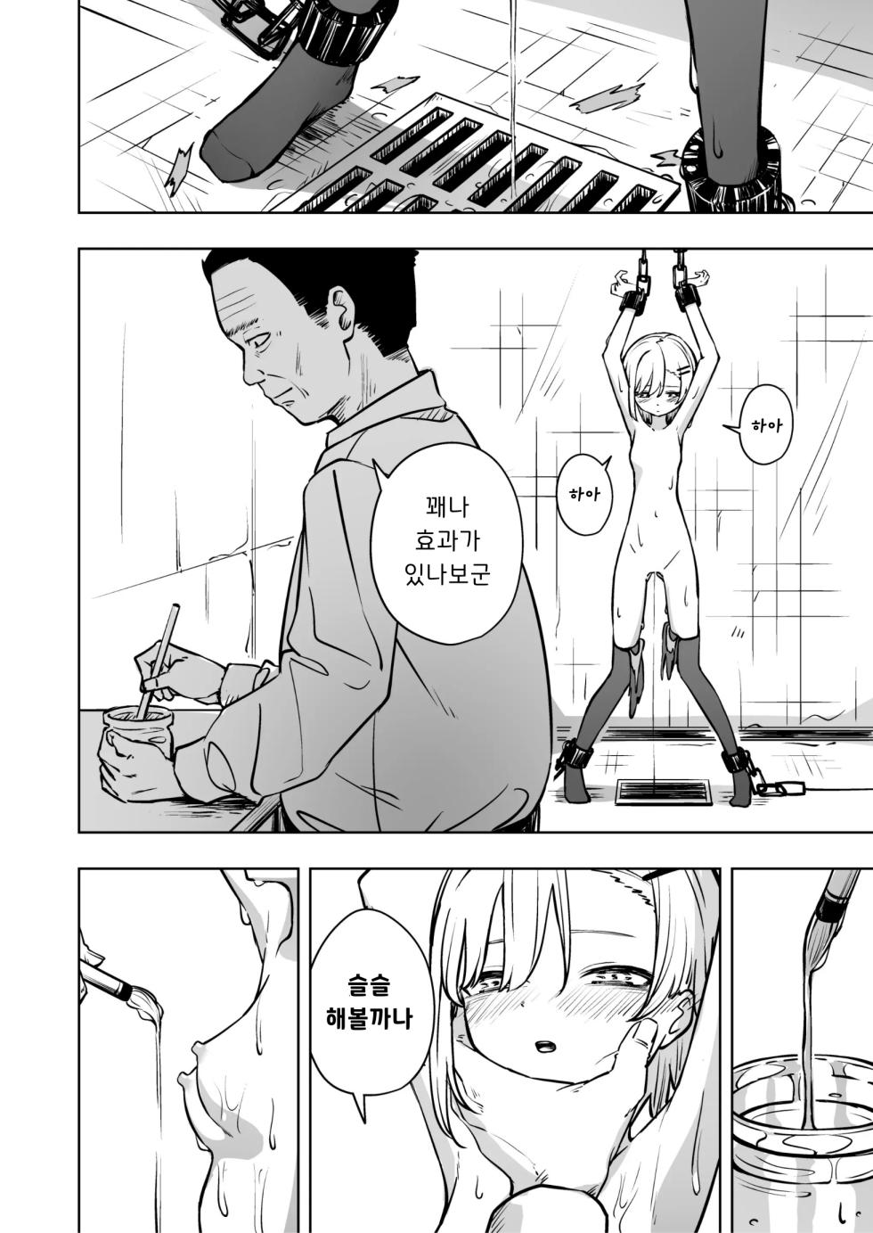 [Toukarachi] Shinjin Spy Kankin Choukyou | 신인 스파이 감금조교 [Korean] - Page 19