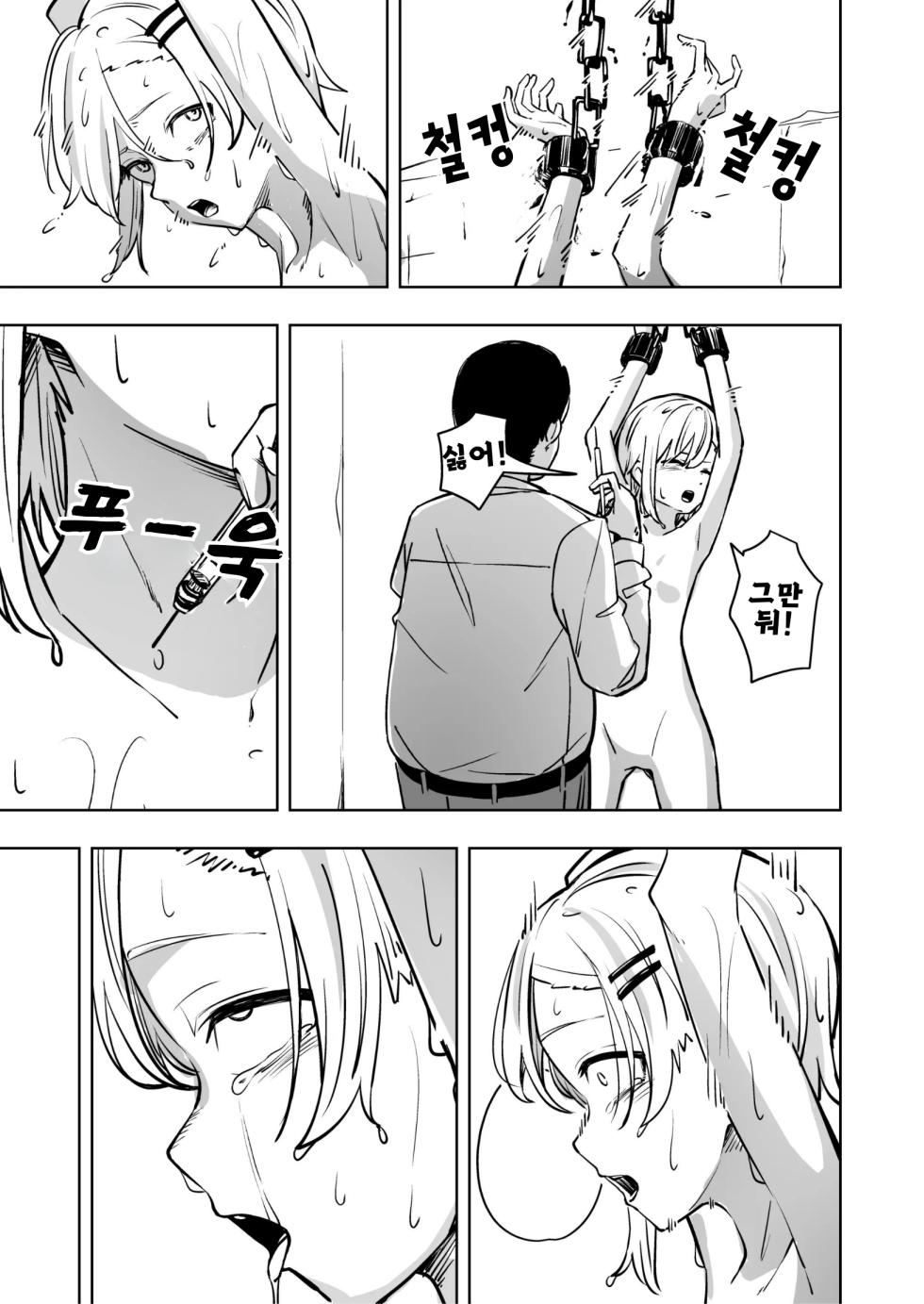 [Toukarachi] Shinjin Spy Kankin Choukyou | 신인 스파이 감금조교 [Korean] - Page 24