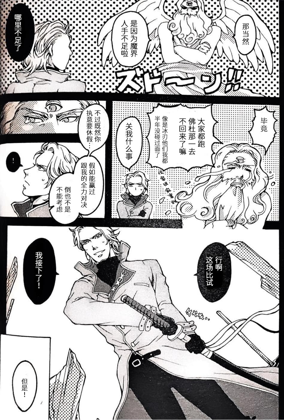 [Anthology]VERGILISM [Vergil-centric](Devil May Cry) [Chinese] - Page 10