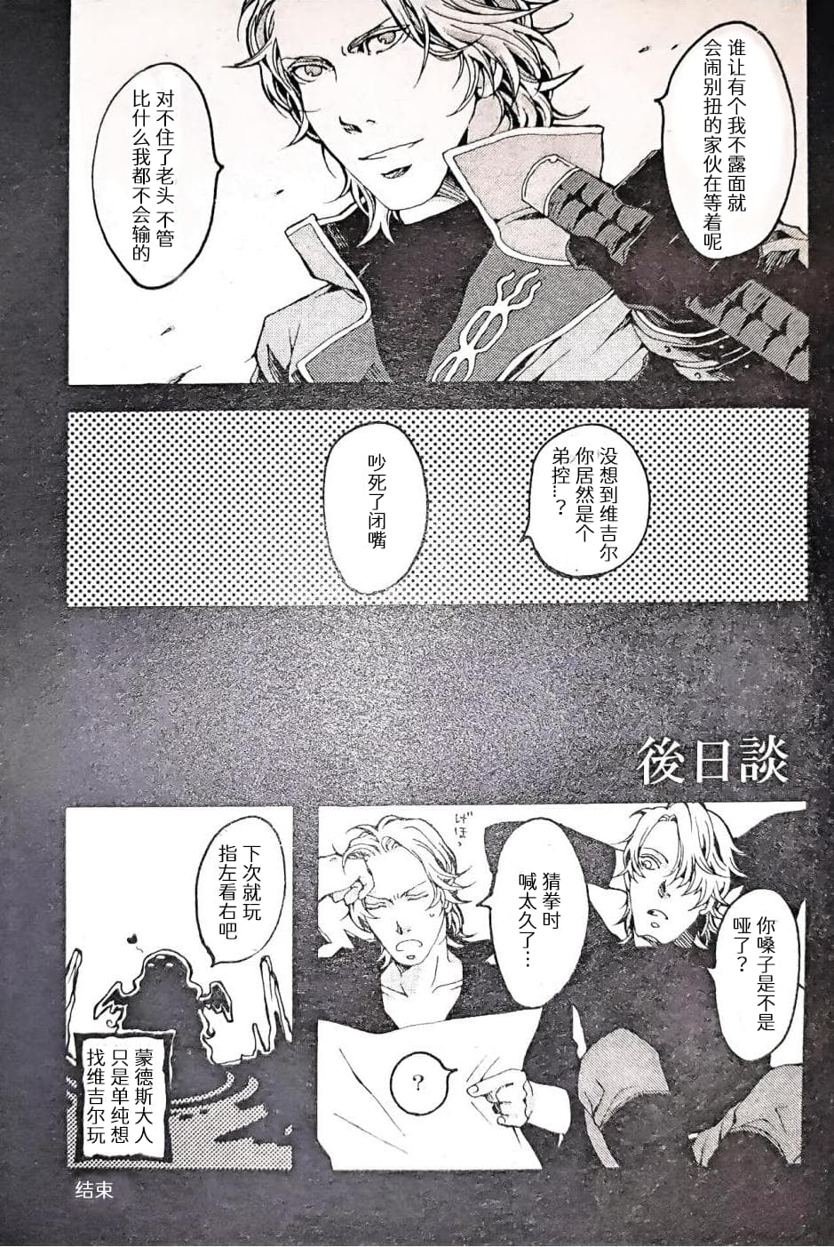 [Anthology]VERGILISM [Vergil-centric](Devil May Cry) [Chinese] - Page 13