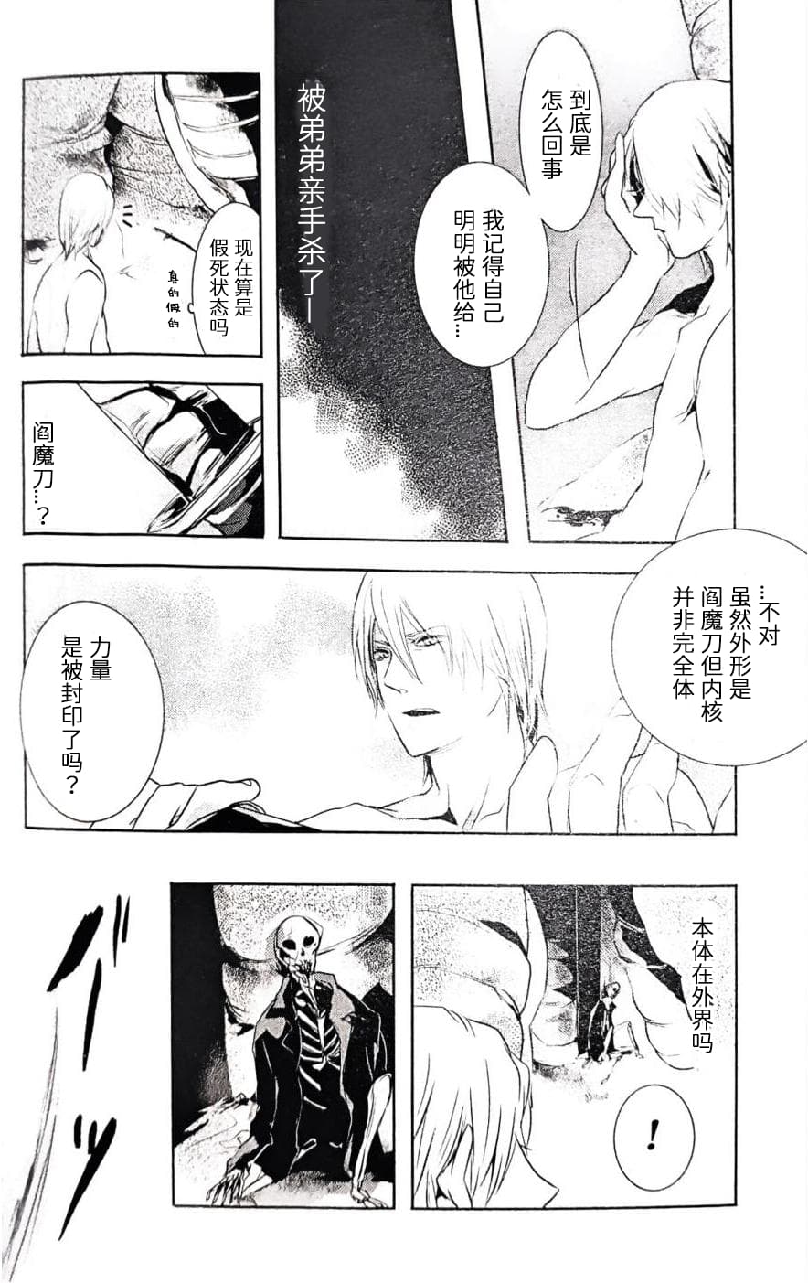 [Anthology]VERGILISM [Vergil-centric](Devil May Cry) [Chinese] - Page 16