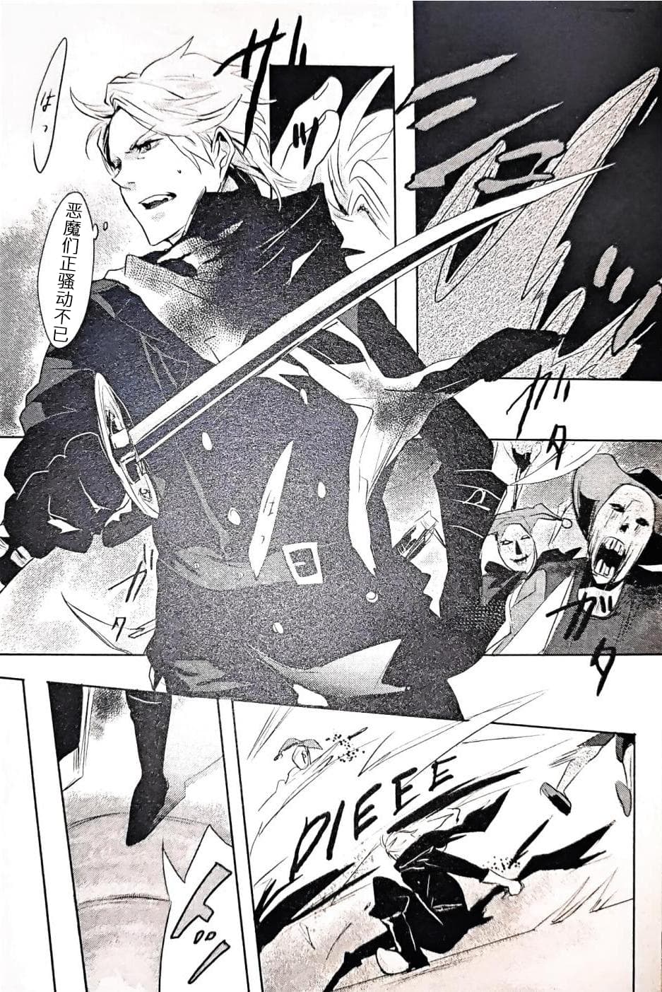 [Anthology]VERGILISM [Vergil-centric](Devil May Cry) [Chinese] - Page 17