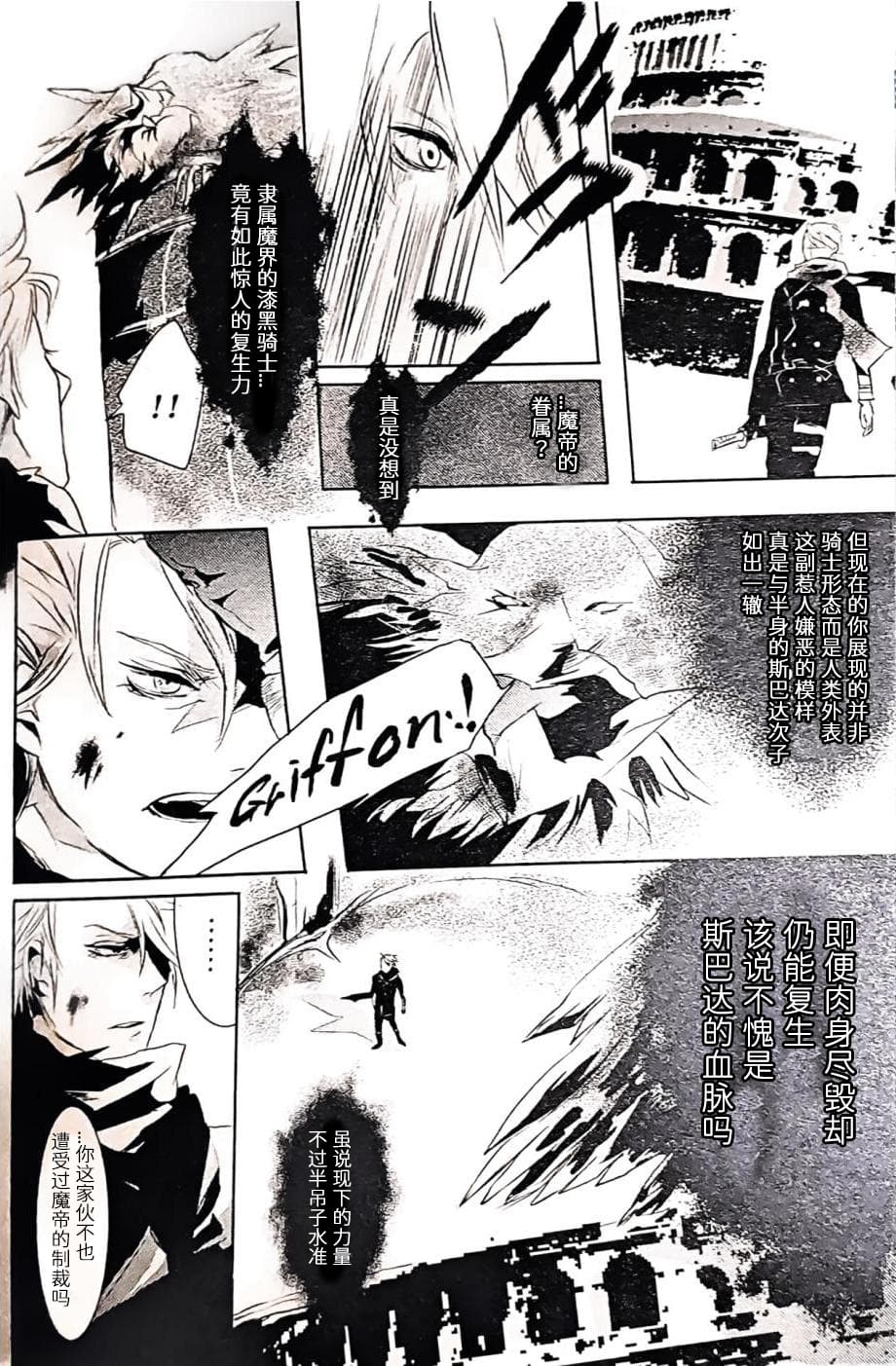 [Anthology]VERGILISM [Vergil-centric](Devil May Cry) [Chinese] - Page 18