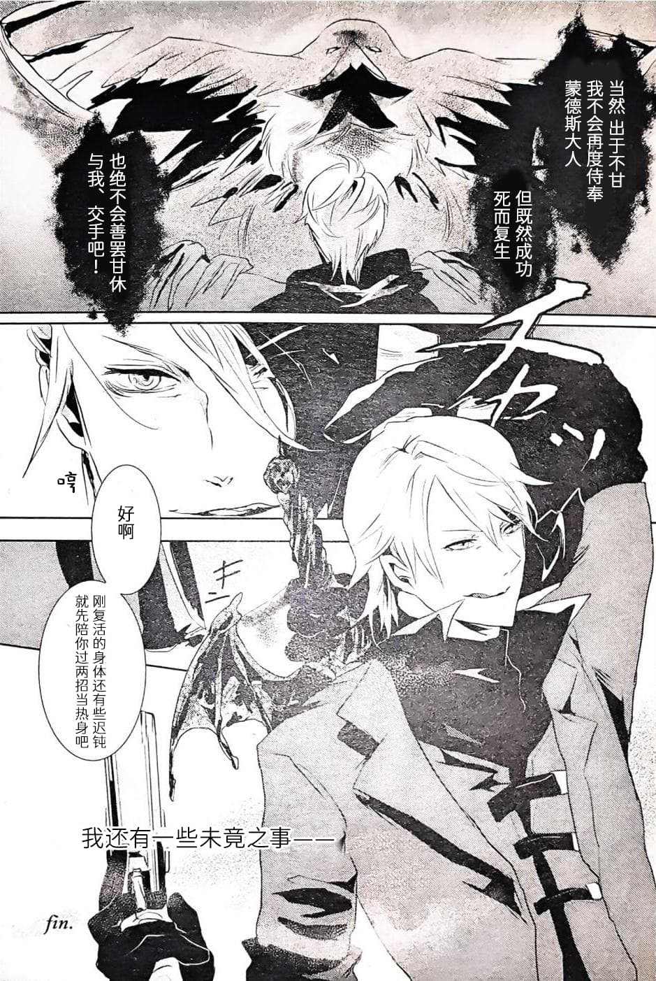 [Anthology]VERGILISM [Vergil-centric](Devil May Cry) [Chinese] - Page 19