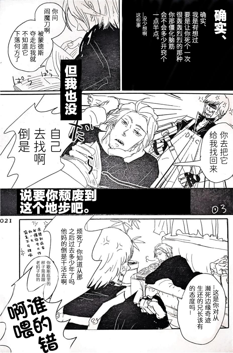 [Anthology]VERGILISM [Vergil-centric](Devil May Cry) [Chinese] - Page 21