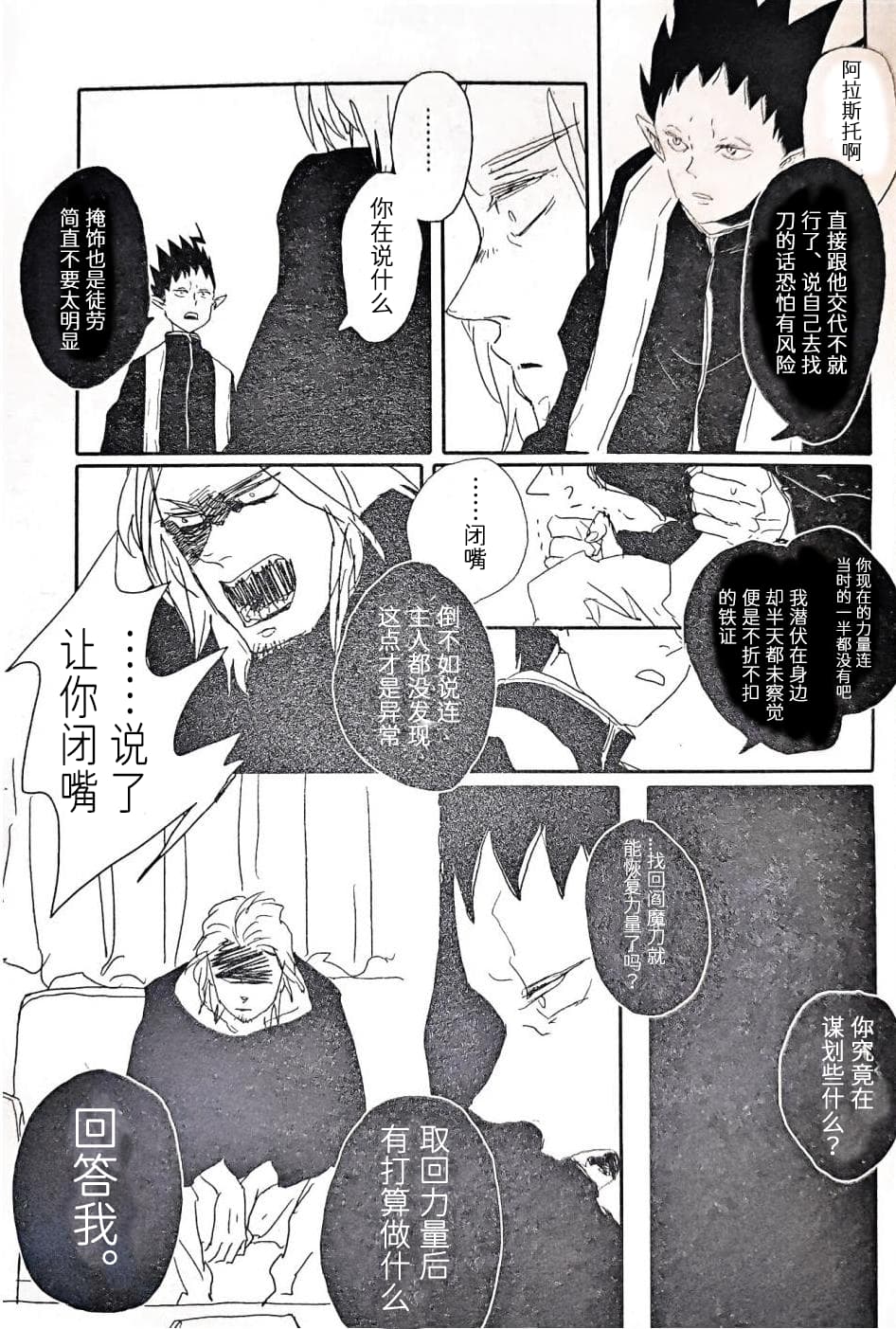 [Anthology]VERGILISM [Vergil-centric](Devil May Cry) [Chinese] - Page 23