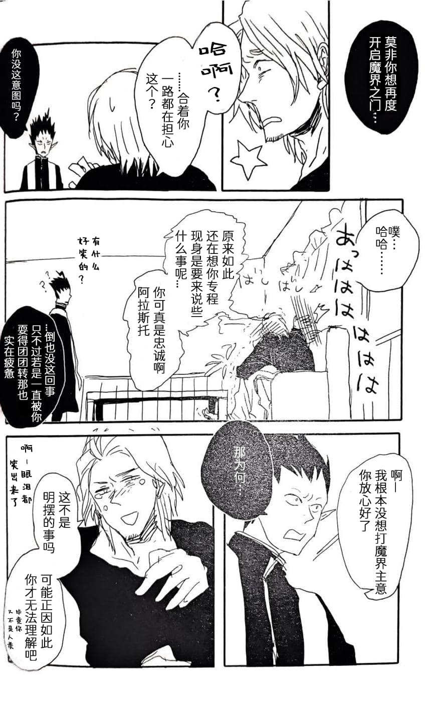 [Anthology]VERGILISM [Vergil-centric](Devil May Cry) [Chinese] - Page 24