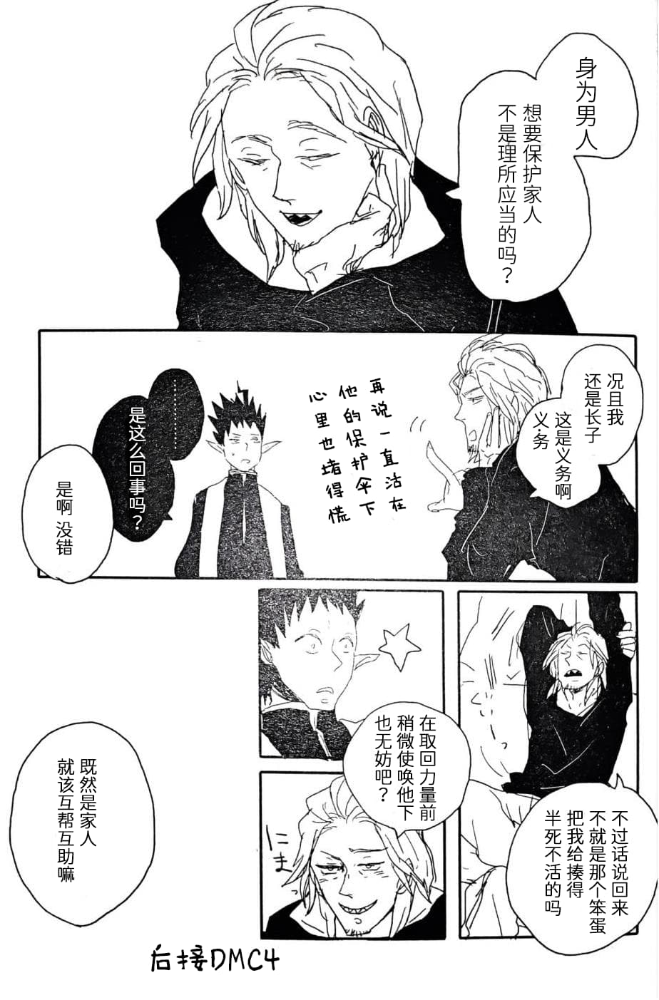 [Anthology]VERGILISM [Vergil-centric](Devil May Cry) [Chinese] - Page 25