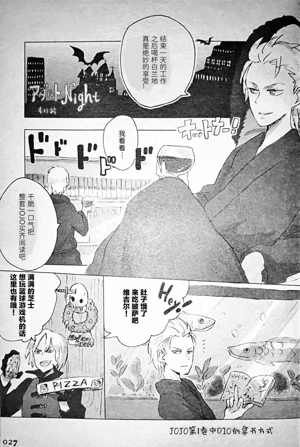 [Anthology]VERGILISM [Vergil-centric](Devil May Cry) [Chinese] - Page 27