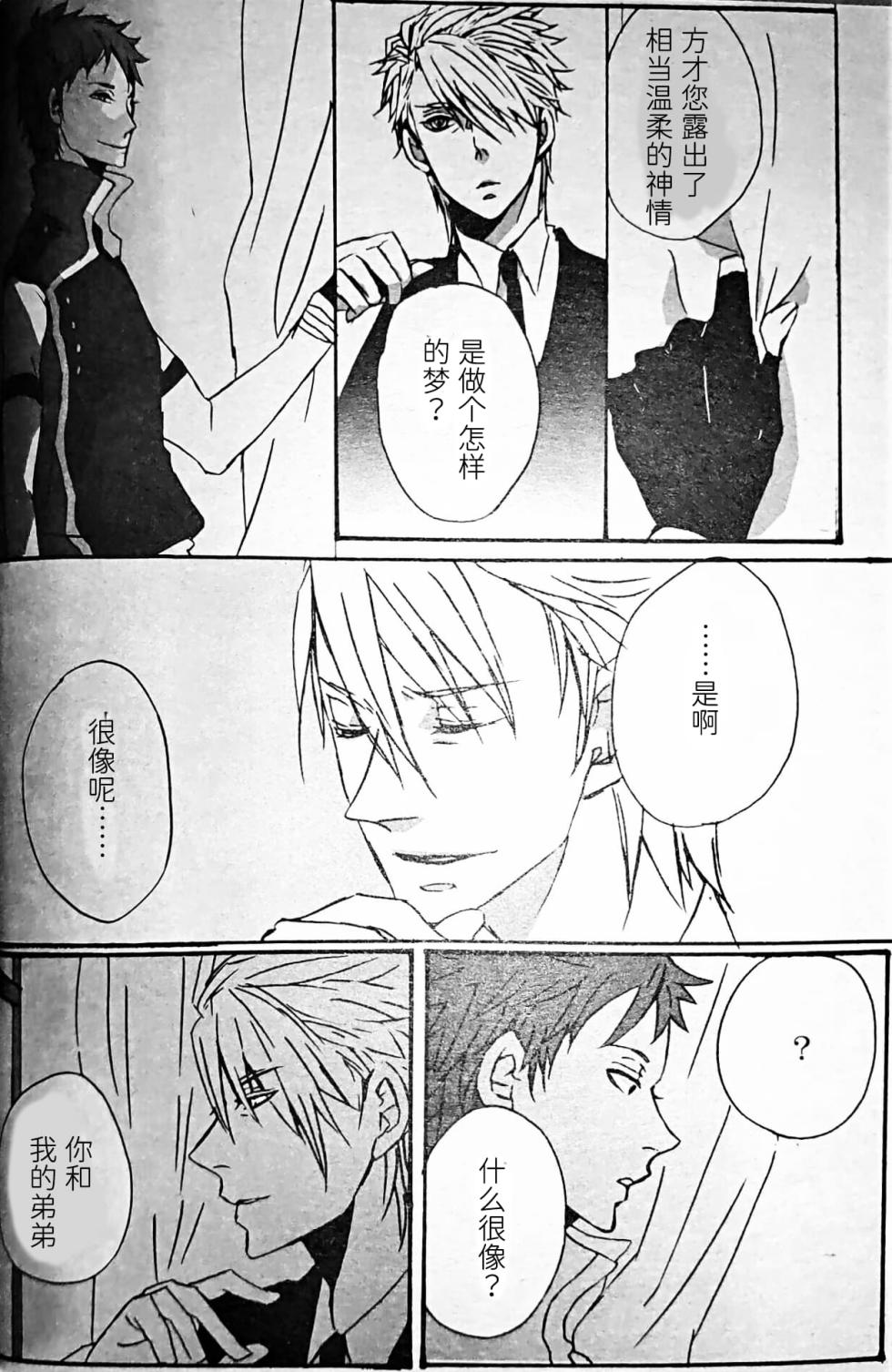 [Anthology]VERGILISM [Vergil-centric](Devil May Cry) [Chinese] - Page 32