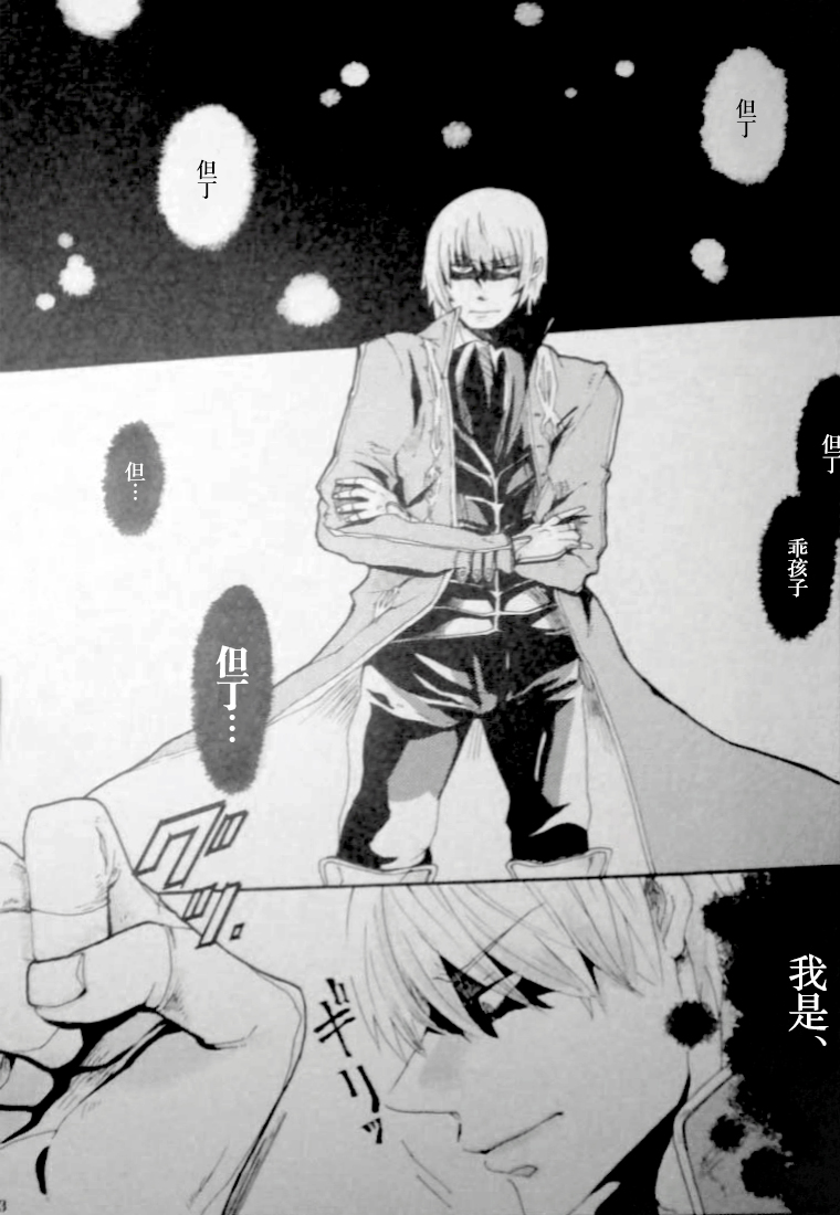 [ゆるせ(たかひ)]NO TIME FOR CRYING [DVD](Devil May Cry) [Chinese] - Page 3