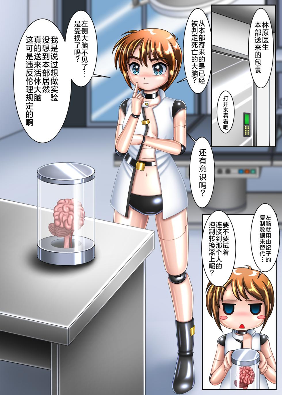 [Cyber F] 本想只进行机械改造的我连大脑也变成了机械【下卷】[Chinese] [垃姬兔个人汉化] [Digital] - Page 3