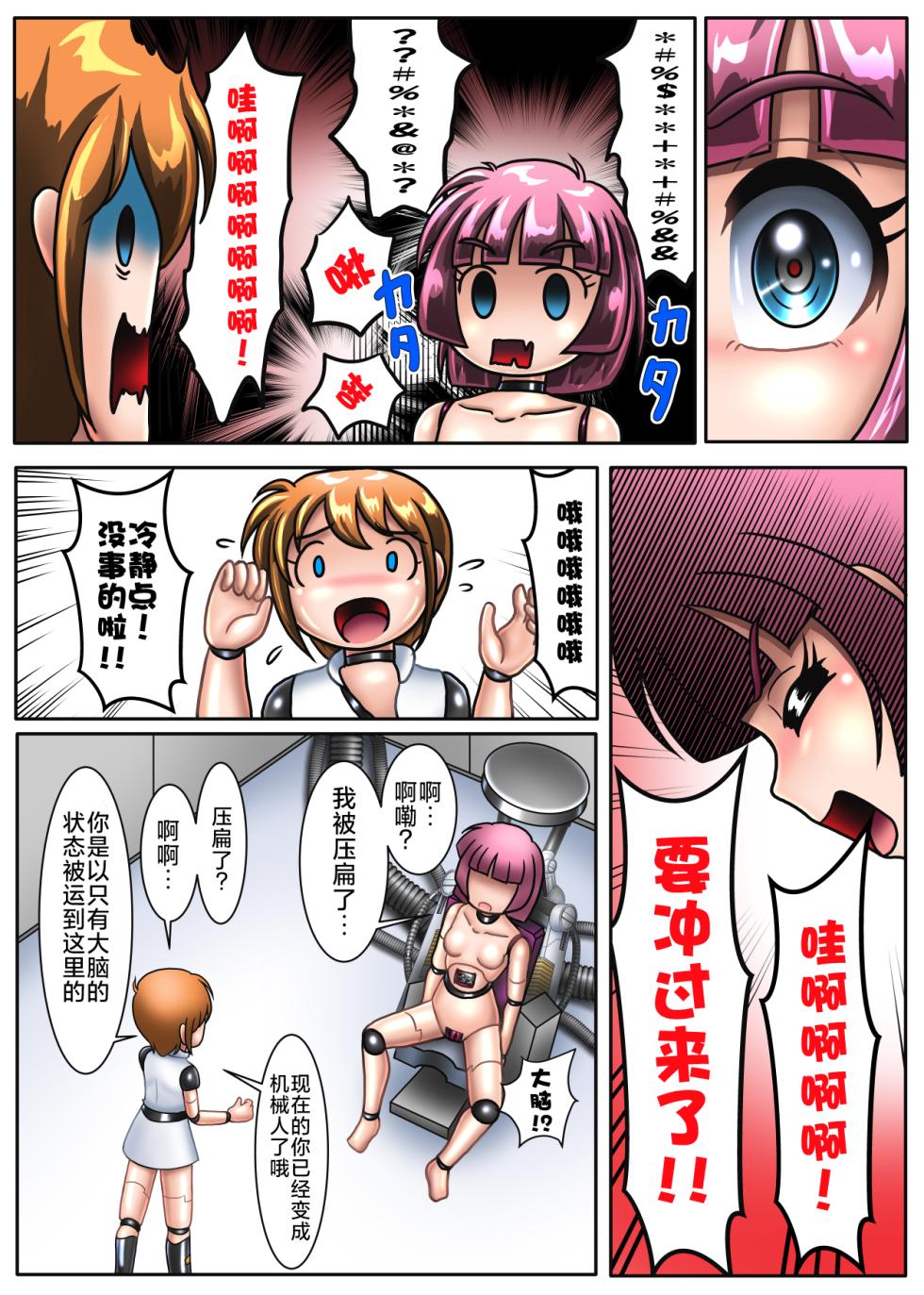 [Cyber F] 本想只进行机械改造的我连大脑也变成了机械【下卷】[Chinese] [垃姬兔个人汉化] [Digital] - Page 5