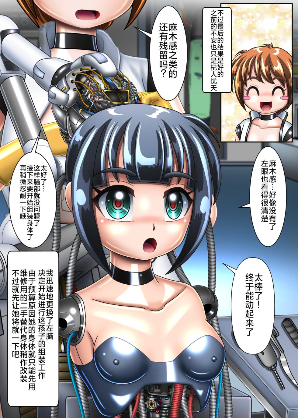 [Cyber F] 本想只进行机械改造的我连大脑也变成了机械【下卷】[Chinese] [垃姬兔个人汉化] [Digital] - Page 12