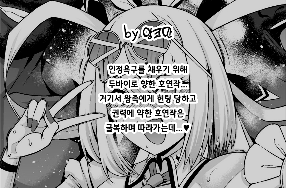 [Ankoman] Huyan Zhuo, Bazuru Tame ni Dubai e Iku | 호연작, 인기폭발하기 위해 두바이에 가다 (Fate/Grand Order) [Korean] [Decensored] - Page 2