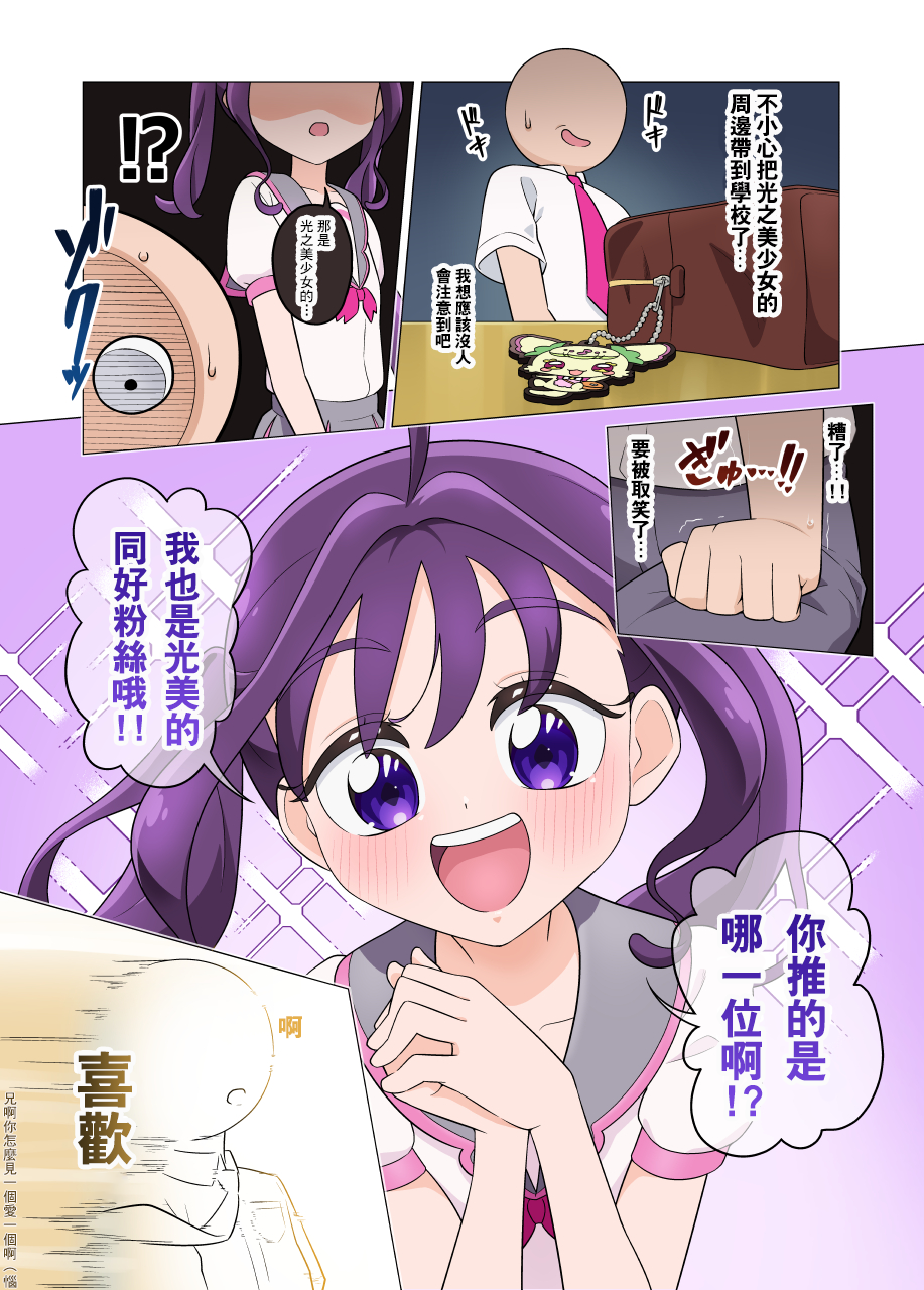 [Taira]You and Idol Precure（Pixiv Fanbox）[Chinese] [種付大叔個人漢化] - Page 30