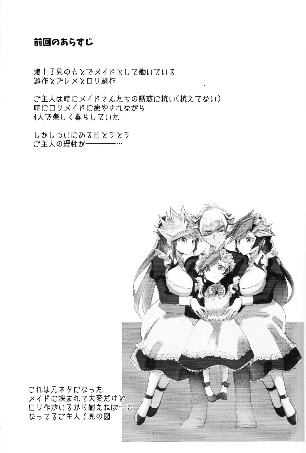 (TRC Only Live 2025 Sep. 7) [Cat nap. (Matsu)] Kogami-ka no Hatsukoi (Yu-Gi-Oh! VRAINS) - Page 2
