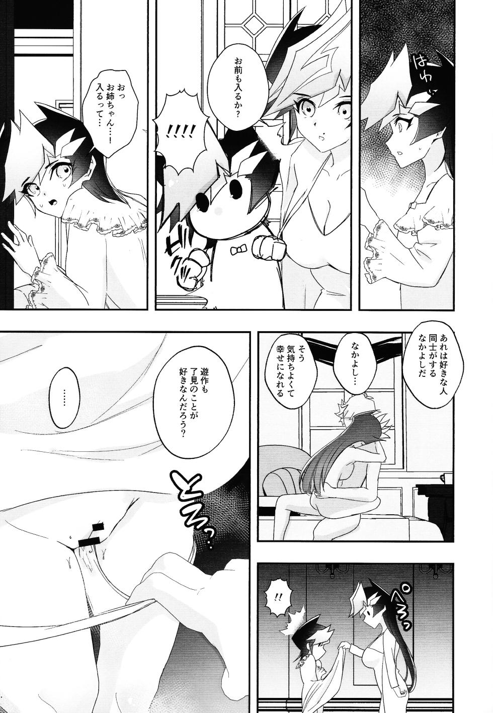 (TRC Only Live 2025 Sep. 7) [Cat nap. (Matsu)] Kogami-ka no Hatsukoi (Yu-Gi-Oh! VRAINS) - Page 12