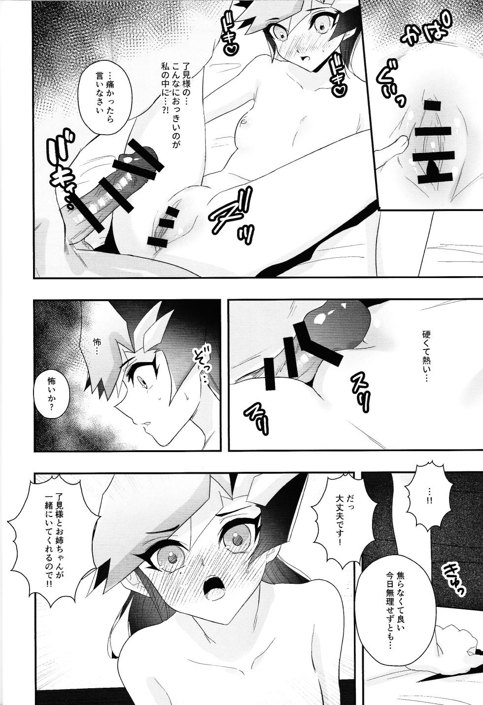 (TRC Only Live 2025 Sep. 7) [Cat nap. (Matsu)] Kogami-ka no Hatsukoi (Yu-Gi-Oh! VRAINS) - Page 23