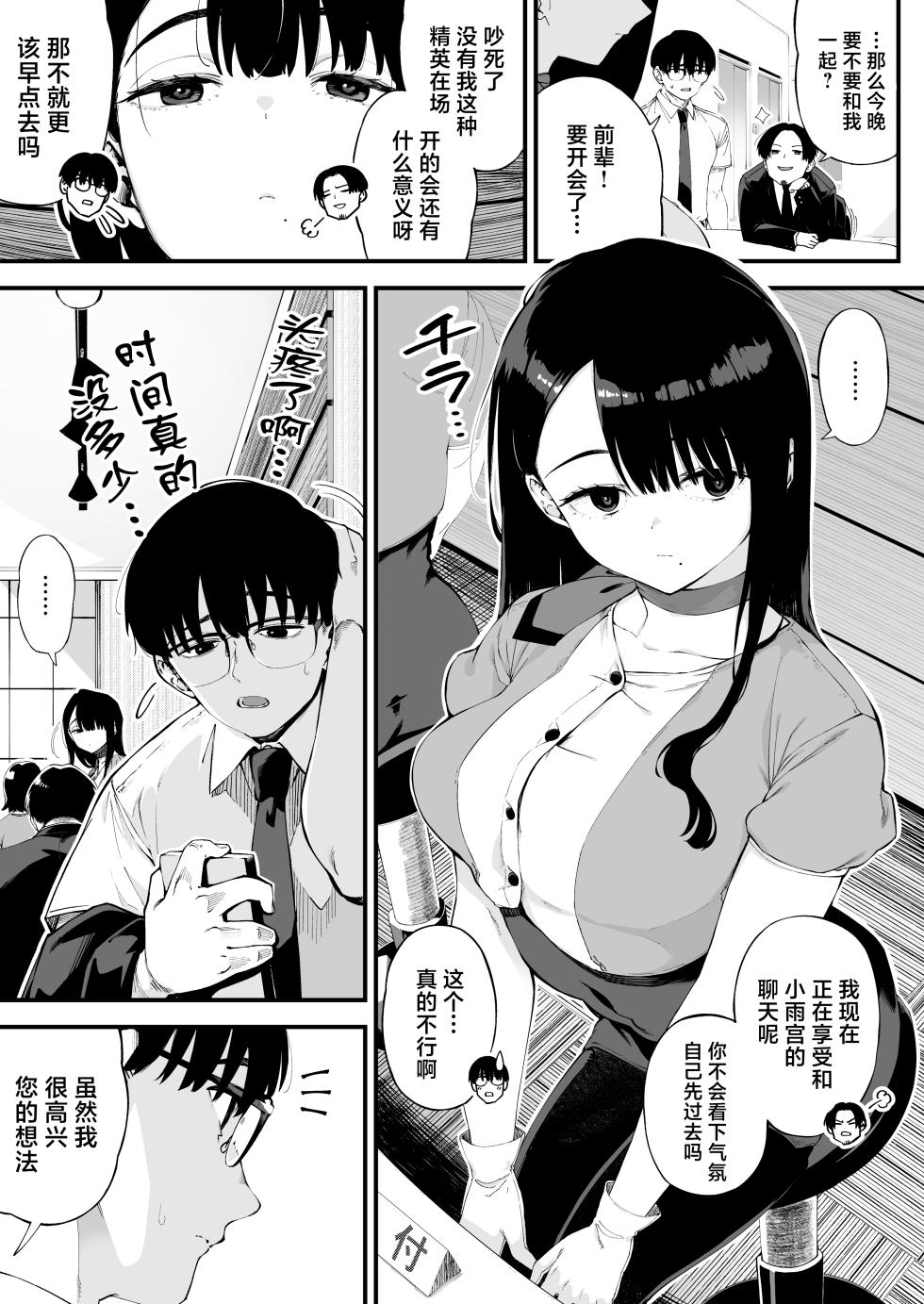 [Osaru no Noumiso (Rocket Monkey)] Boku dake ni Inran na Kanojo ga Tomaranai [Chinese] - Page 2