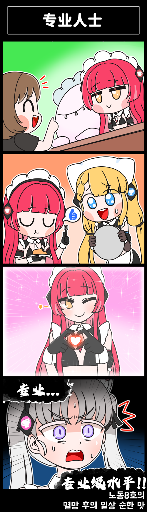 [Valofe] LastOrigin 最后的起源 LO官方漫画个人汉化合集（01.27 - 12.15更新）(Ongoing) - Page 114