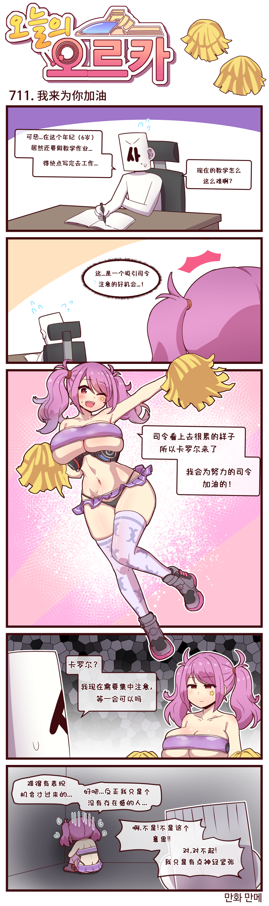 [Valofe] LastOrigin 最后的起源 LO官方漫画个人汉化合集（01.27 - 12.15更新）(Ongoing) - Page 141