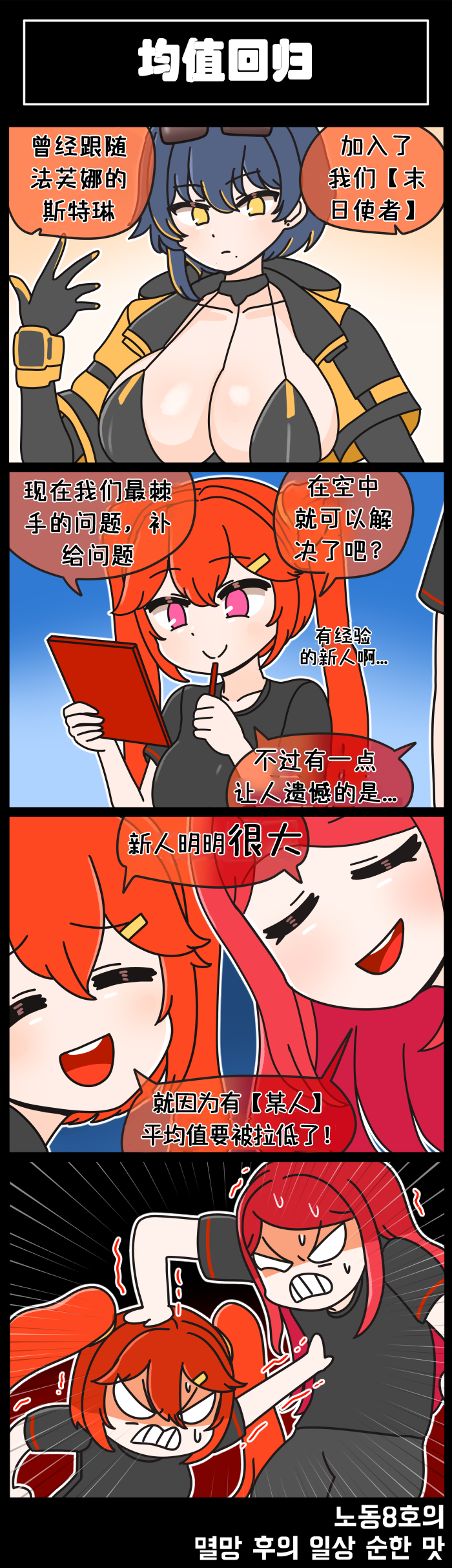 [Valofe] LastOrigin 最后的起源 LO官方漫画个人汉化合集（01.27 - 12.15更新）(Ongoing) - Page 147