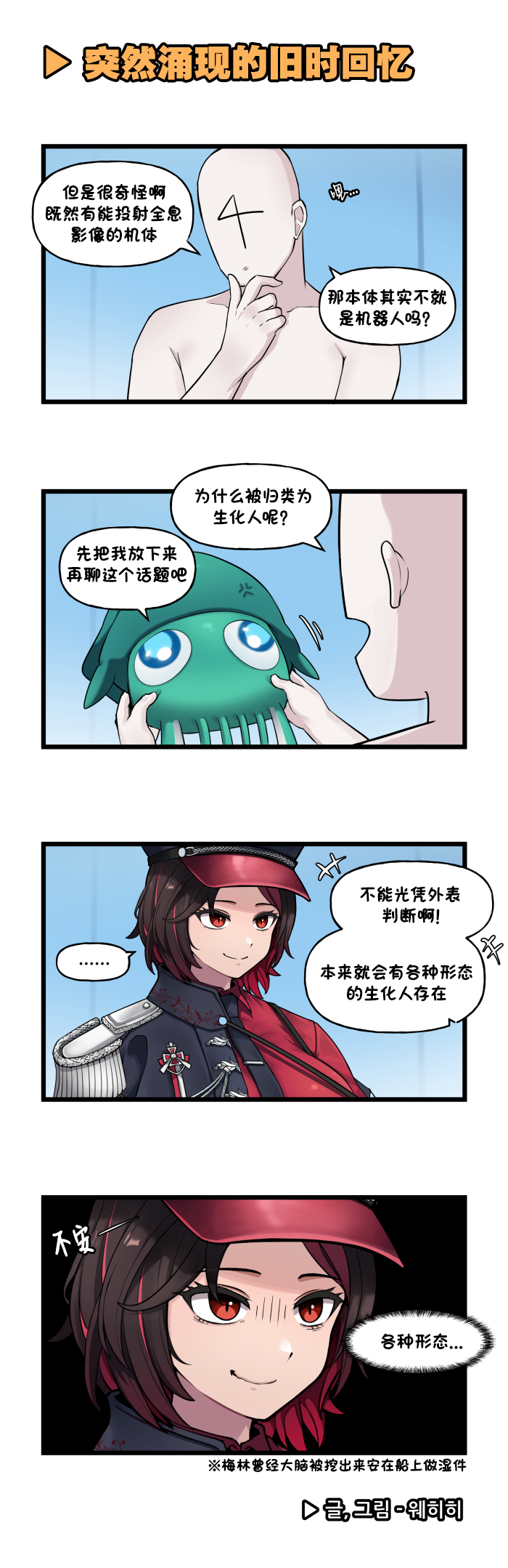 [Valofe] LastOrigin 最后的起源 LO官方漫画个人汉化合集（01.27 - 12.15更新）(Ongoing) - Page 248