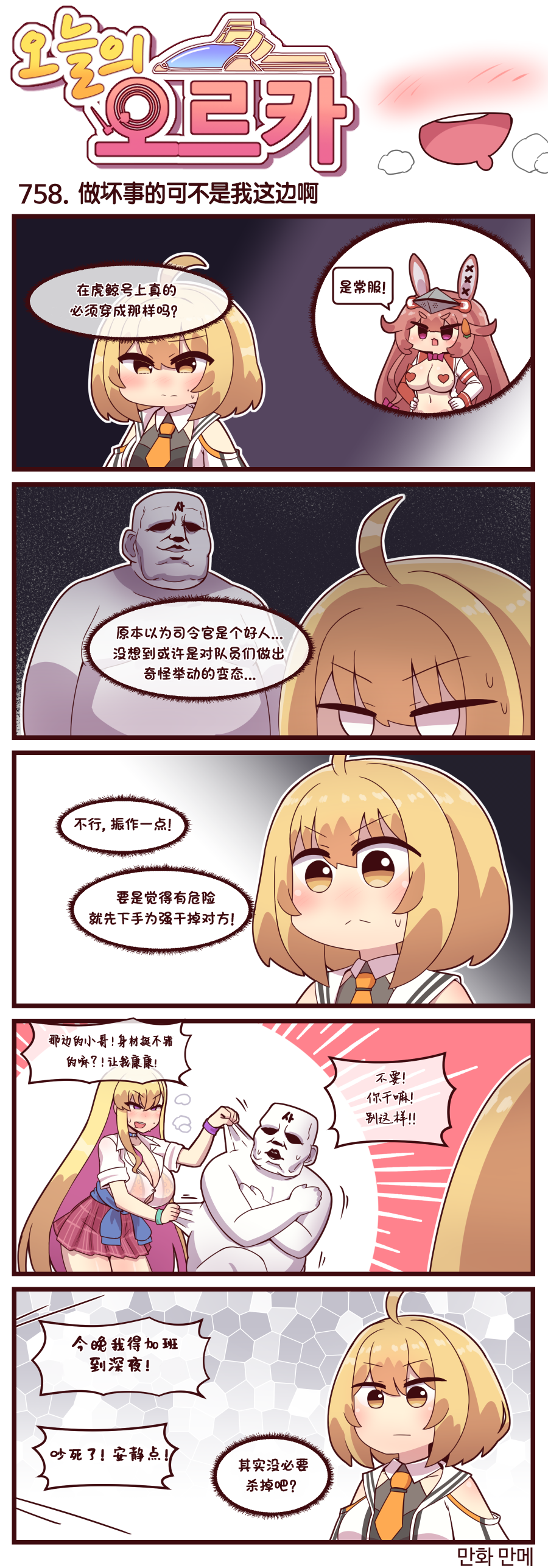 [Valofe] LastOrigin 最后的起源 LO官方漫画个人汉化合集（01.27 - 12.15更新）(Ongoing) - Page 376