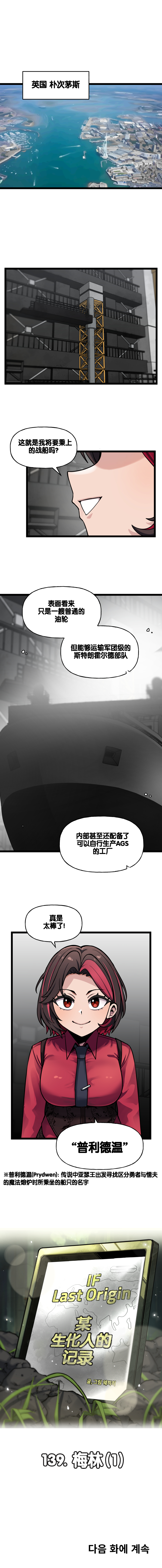 [Valofe] LastOrigin 最后的起源 LO官方漫画个人汉化合集（01.27 - 12.15更新）(Ongoing) - Page 406