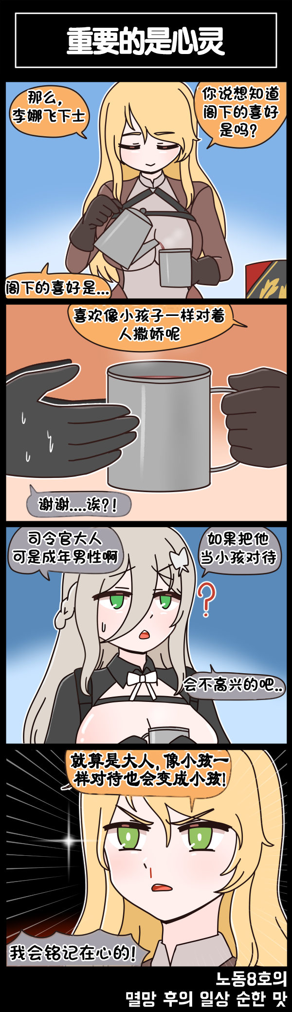 [Valofe] LastOrigin 最后的起源 LO官方漫画个人汉化合集（01.27 - 12.15更新）(Ongoing) - Page 440