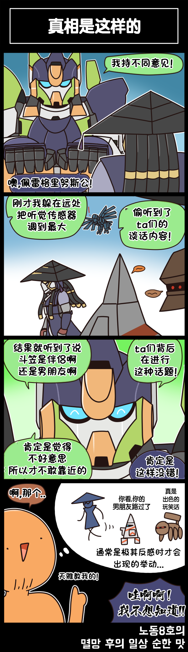 [Valofe] LastOrigin 最后的起源 LO官方漫画个人汉化合集（01.27 - 12.15更新）(Ongoing) - Page 511