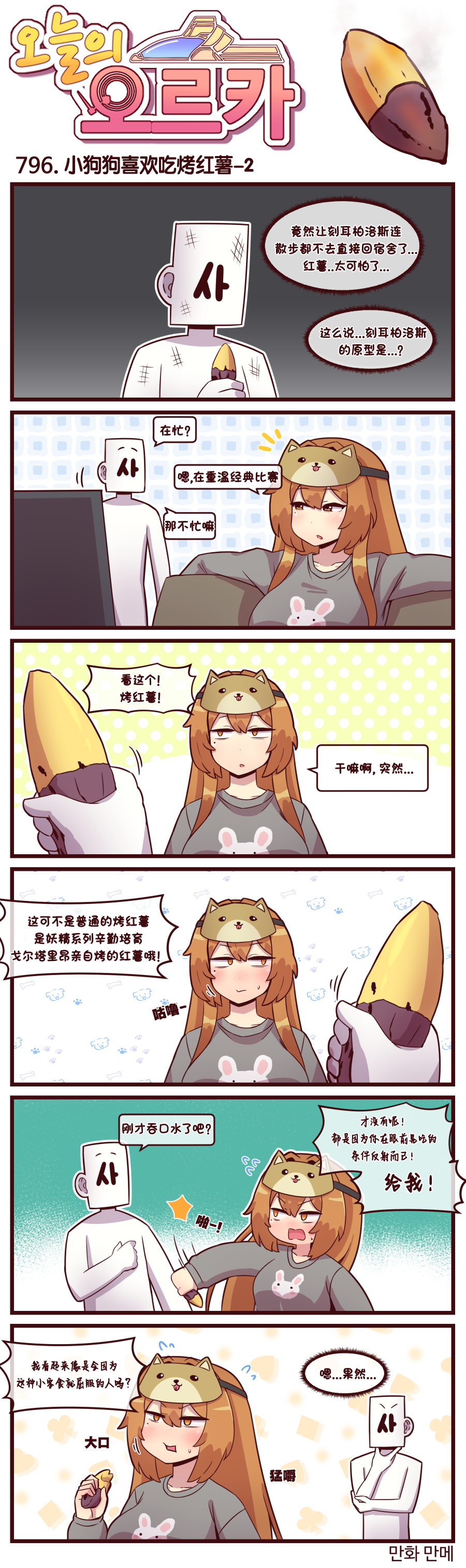 [Valofe] LastOrigin 最后的起源 LO官方漫画个人汉化合集（01.27 - 12.15更新）(Ongoing) - Page 539