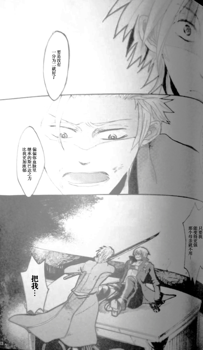 [ゆるせ(たかひ)]NO TIME FOR CRYING [DVD](Devil May Cry) [Chinese] - Page 23