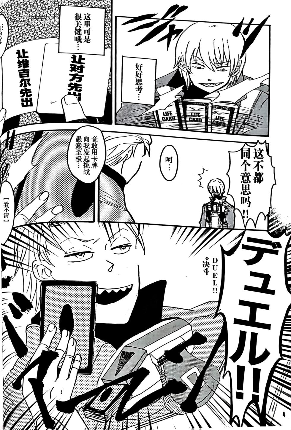 [ゆるせ、MAJIDE同盟(たかひ、◎3)]MAYBE ABOUT CRAZY！！！ [DVD](Devil May Cry) [Chinese] - Page 3