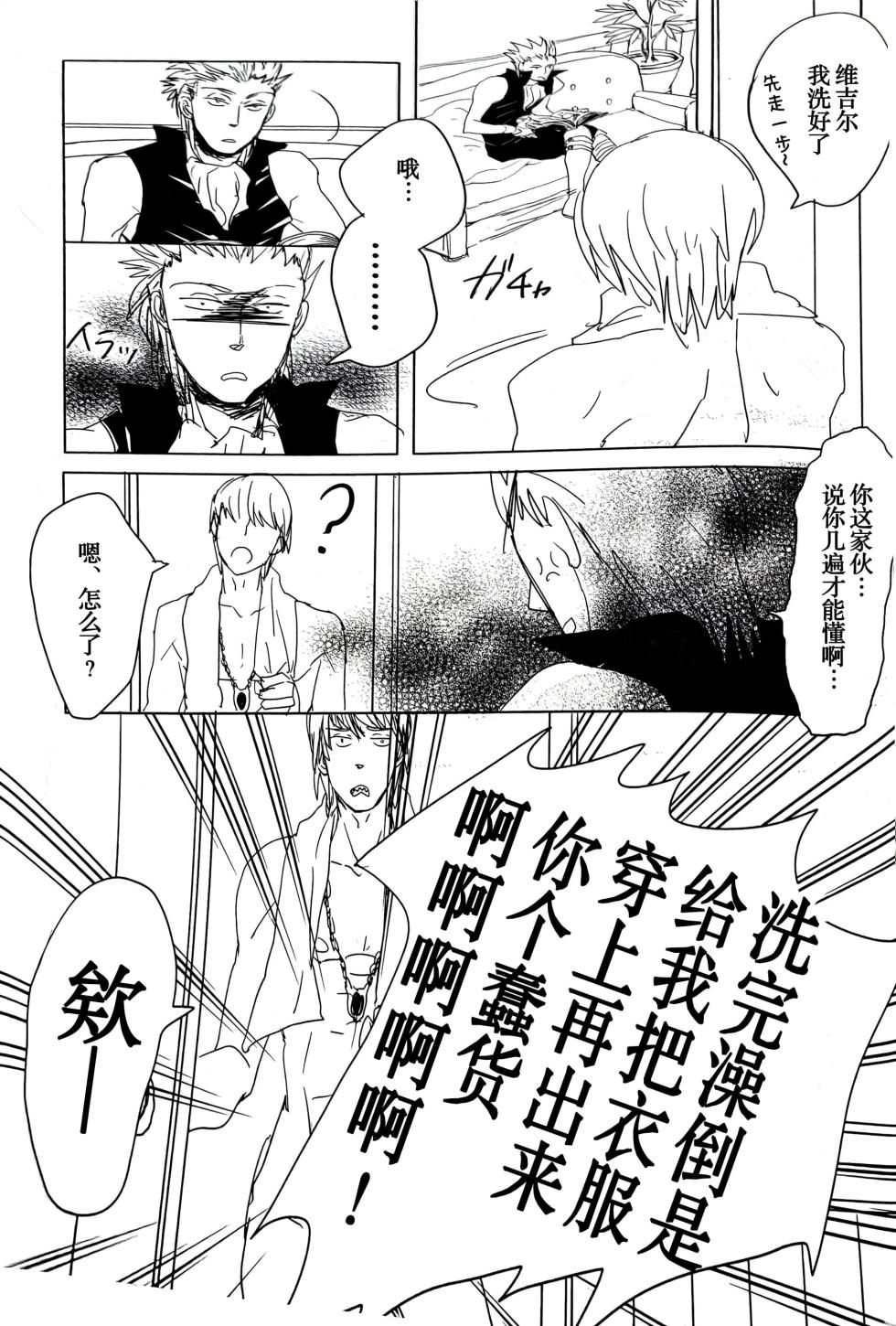 [ゆるせ、MAJIDE同盟(たかひ、◎3)]MAYBE ABOUT CRAZY！！！ [DVD](Devil May Cry) [Chinese] - Page 6