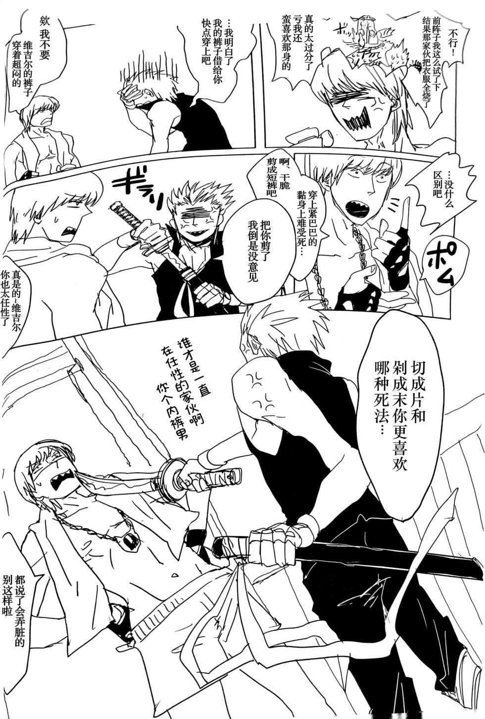 [ゆるせ、MAJIDE同盟(たかひ、◎3)]MAYBE ABOUT CRAZY！！！ [DVD](Devil May Cry) [Chinese] - Page 9