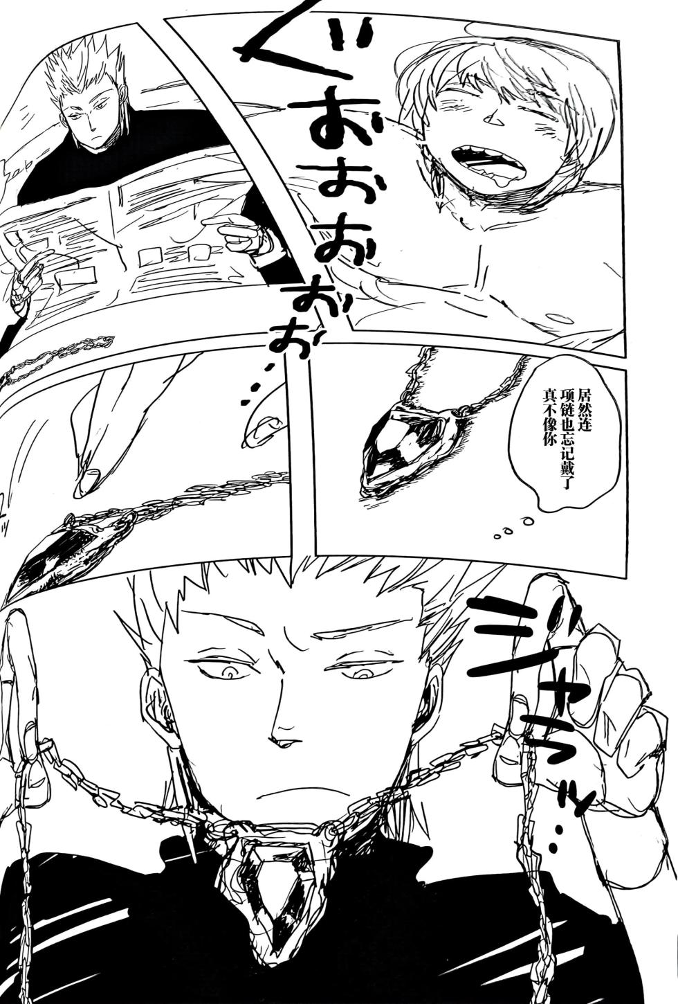 [ゆるせ、MAJIDE同盟(たかひ、◎3)]MAYBE ABOUT CRAZY！！！ [DVD](Devil May Cry) [Chinese] - Page 22