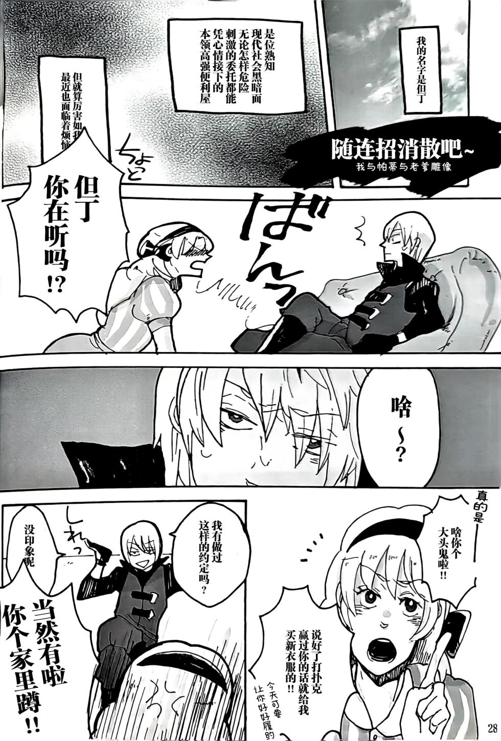 [ゆるせ、MAJIDE同盟(たかひ、◎3)]MAYBE ABOUT CRAZY！！！ [DVD](Devil May Cry) [Chinese] - Page 28