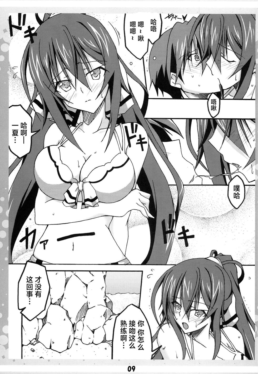 (C80) [AQUA-FANG (Misato, Kai)] Ichika no Ecchi!? (IS <Infinite Stratos>) [Chinese] - Page 8