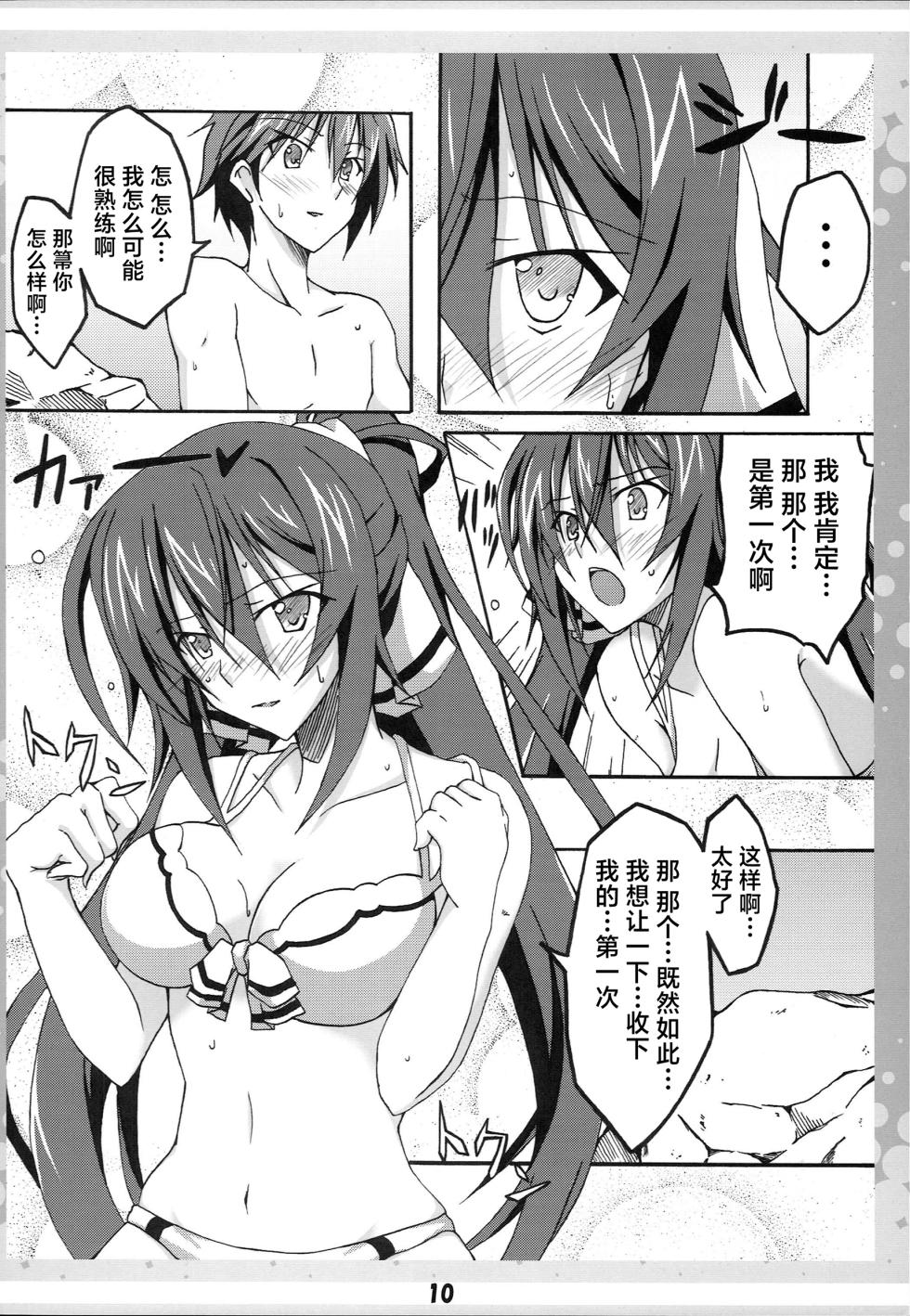 (C80) [AQUA-FANG (Misato, Kai)] Ichika no Ecchi!? (IS <Infinite Stratos>) [Chinese] - Page 9