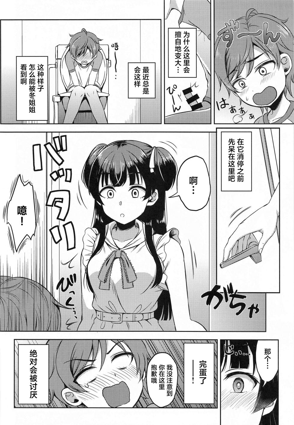 (C102) [Esora Note (Majima Shiroyuki)] Fuyusyota (THE iDOLM@STER: Shiny Colors) [Chinese] - Page 5