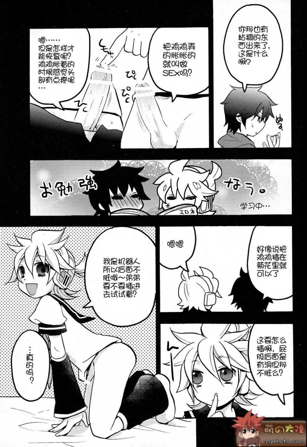 (C83) [Yomosugara (Yomogi Ringo)] Otouto | 和弟弟一起... (Vocaloid) [Chinese] [萌の大陸] - Page 13