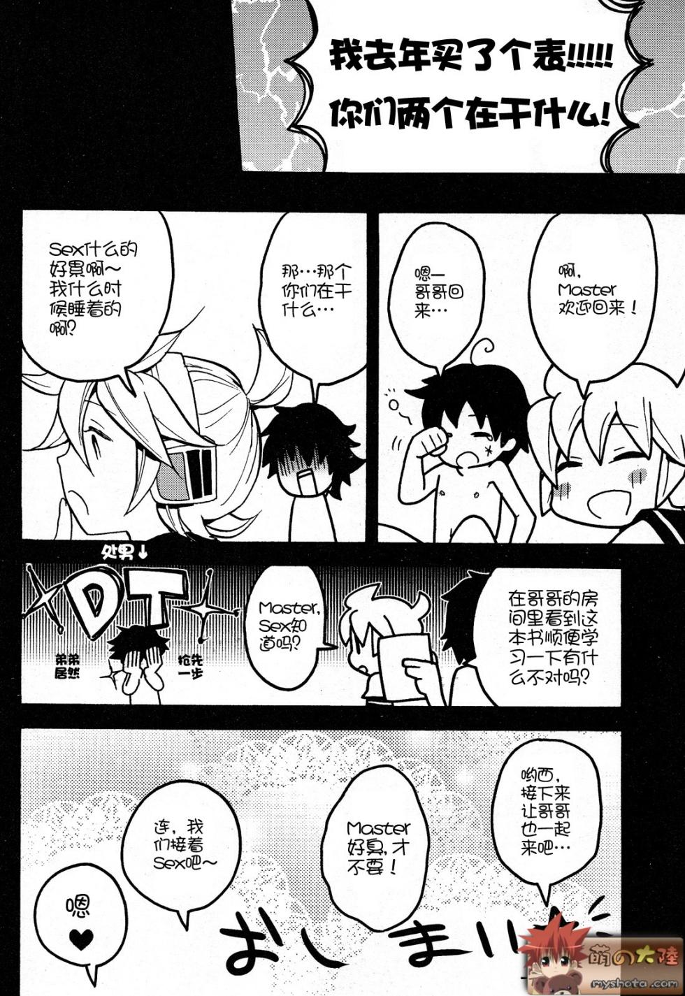 (C83) [Yomosugara (Yomogi Ringo)] Otouto | 和弟弟一起... (Vocaloid) [Chinese] [萌の大陸] - Page 16
