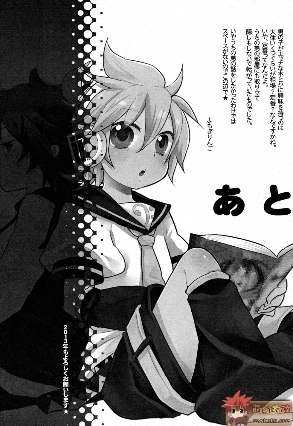 (C83) [Yomosugara (Yomogi Ringo)] Otouto | 和弟弟一起... (Vocaloid) [Chinese] [萌の大陸] - Page 19